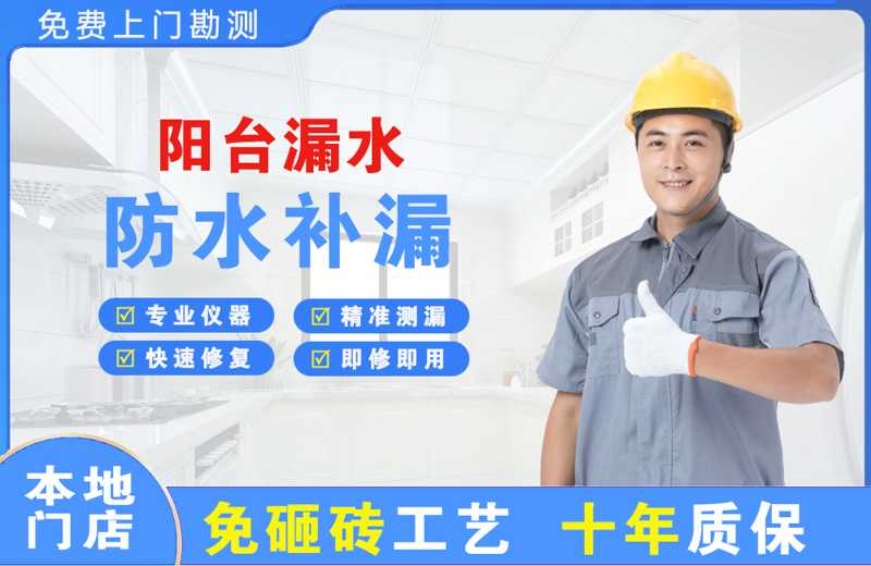 成华阳台漏水维修